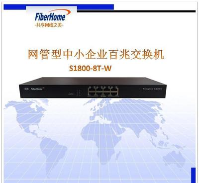 烽火S1800-8T-W 百兆网管型交换机的中小企智慧之选