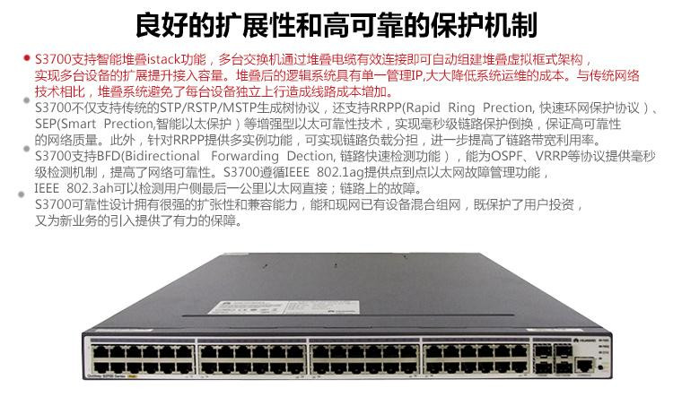 华为S3700-52P-PWR-EI交换机评测 48口百兆POE供电的可靠之选